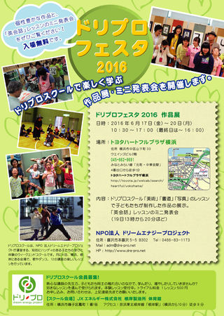 ドリプロフェスタ16 作品展を開催します