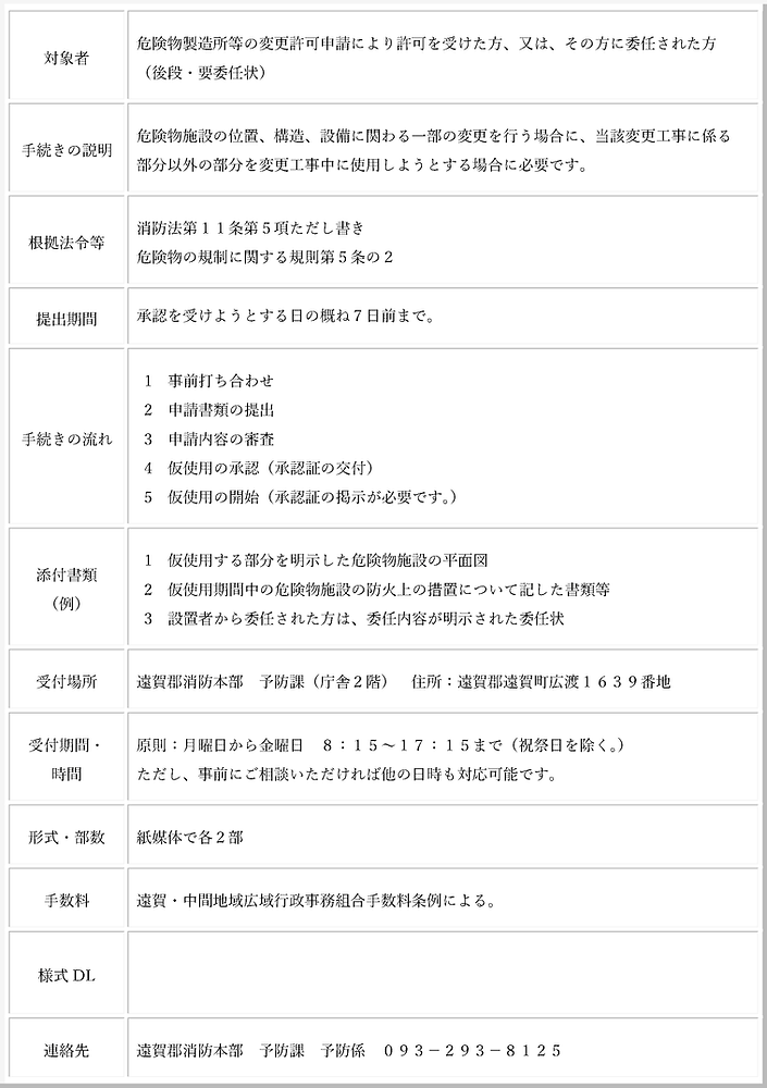 危険物製造所等の仮使用承認申請.png