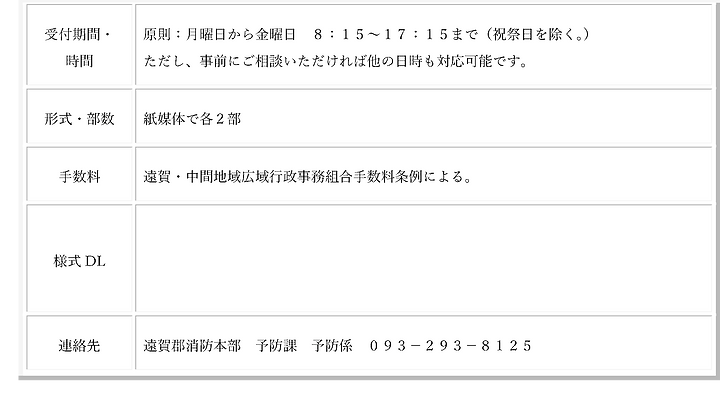 危険物製造所等の設置許可申請-2.png