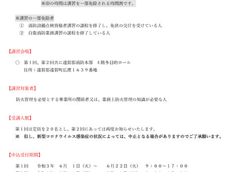 防火管理者講習会のお知らせ