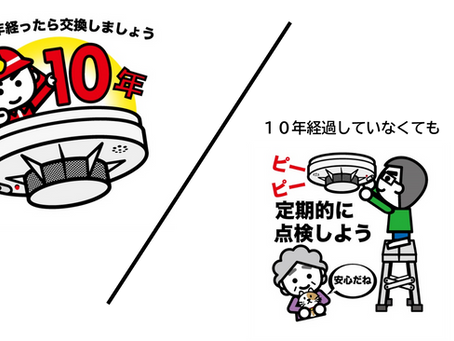 令和4年度 住宅用火災警報器設置調査について