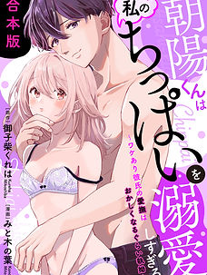 GIGA_asahikun-gappon.jpg