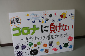 手作りマスク増産プロジェクトを始動させます