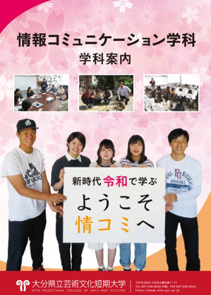 2020年度「学科案内」が完成しました