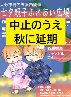 【中止】七夕親子ふれあい広場は延期します