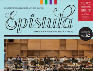 「Epistula」最新号が発行されました