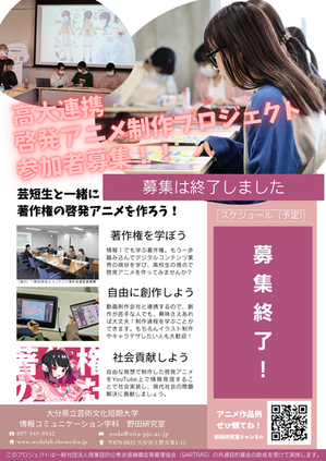 高大連携プロジェクトがSARTRASに採択されました