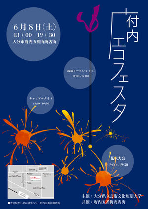 第10回「府内学生エコフェスタ」を開催します