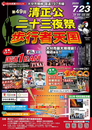 鶴崎二十三夜祭に参加します
