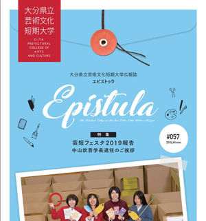 大学広報誌が発行されました
