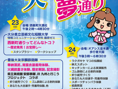 天神さま夢通りに参加します