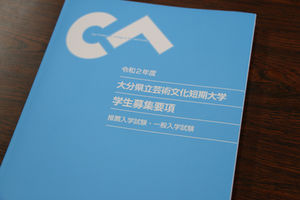 学生募集要項を配布しています