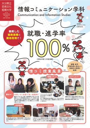 就職・進学実績を紹介するチラシが完成しました