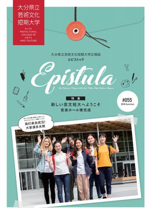 Epistula vol.55が発行されました
