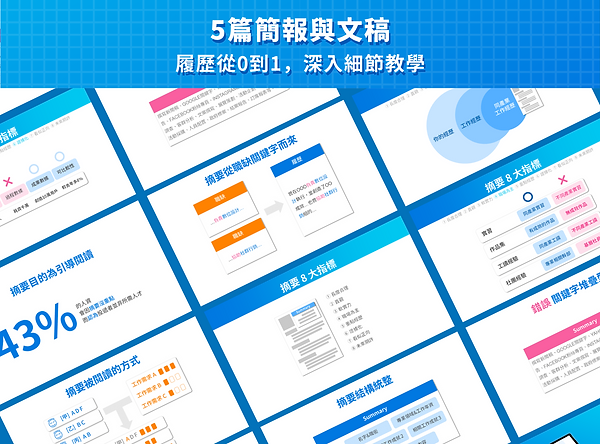 全方位履歷教戰手冊.rar 銷售頁修改.png