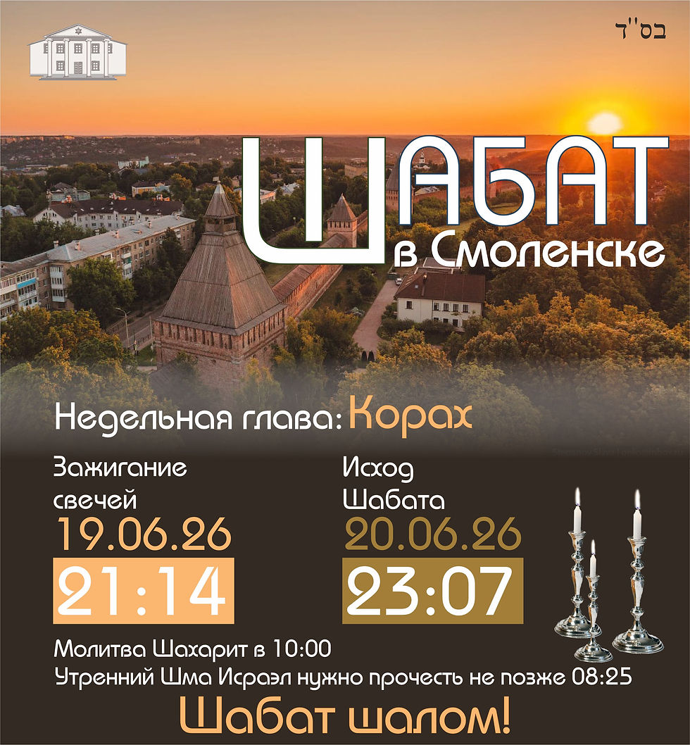 Шабат шалом