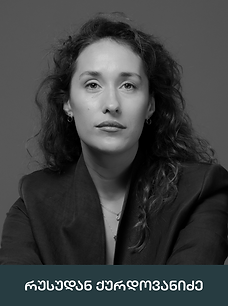 რუსუდან-ქურდოვანიძე.png