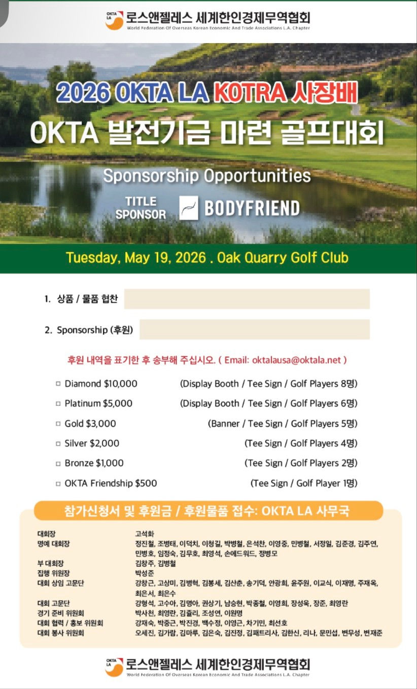 2026 OKTA LA KOTRA 사장배 골프대회