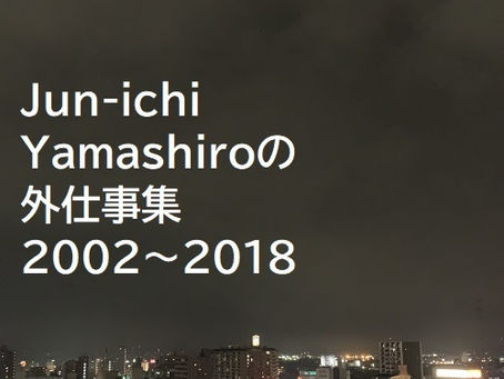 平成時代の総仕上げとなる外仕事集をリリース