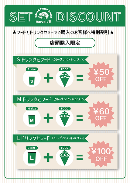 ドリンク&クレープセット割POP(A4縦)_アートボード 1.png
