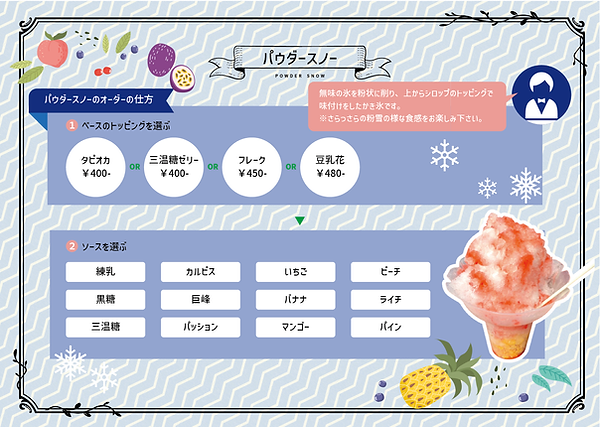 スノー各種_注文の仕方_A3横_アートボード2.png