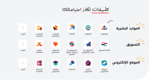 تطبيقات odoo