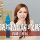0503職場加薪攻略-實體工作坊.png