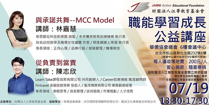 與承諾共舞，從負責到當責.jpeg