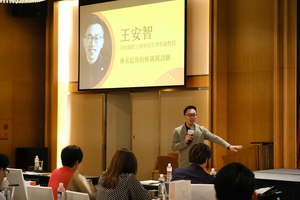 ▲中歐國際工商學院王安智談傳承接班的解碼與診斷方法。(圖/影響力教育基金會)