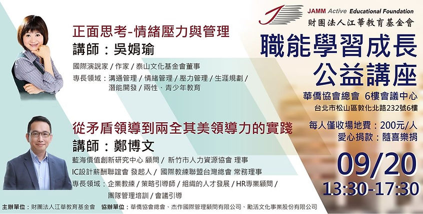 正面思考、矛盾領導到兩全其美領導力實踐.jpeg