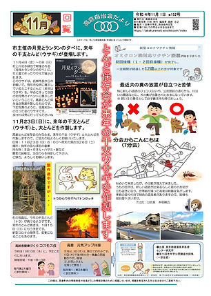 S_高倉だより2211.jpg