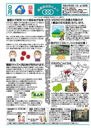 S_高倉だより2109.jpg