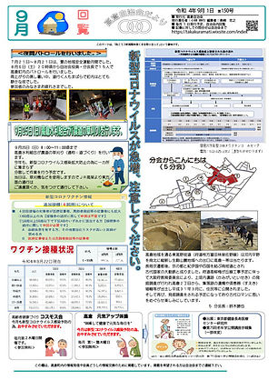 S_高倉だより9月.jpg