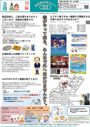 S_高倉だより2303.jpg