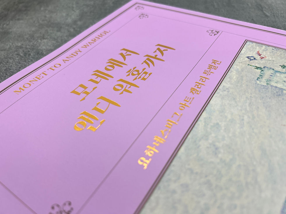 모네에서 앤디워홀까지