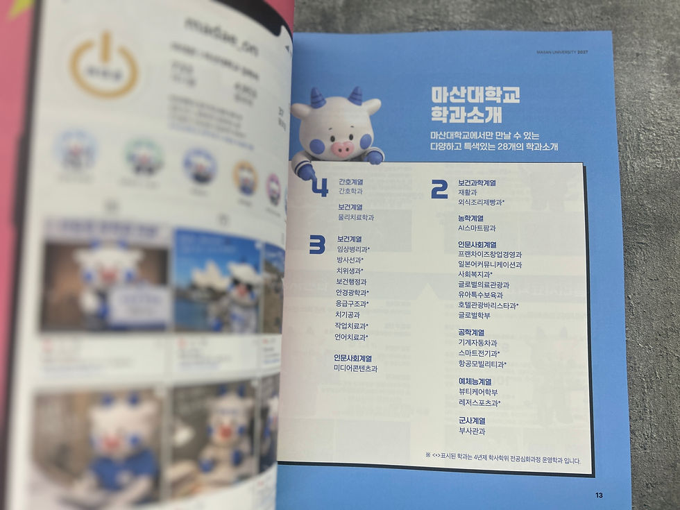 2027학년도 마산대 입시요강