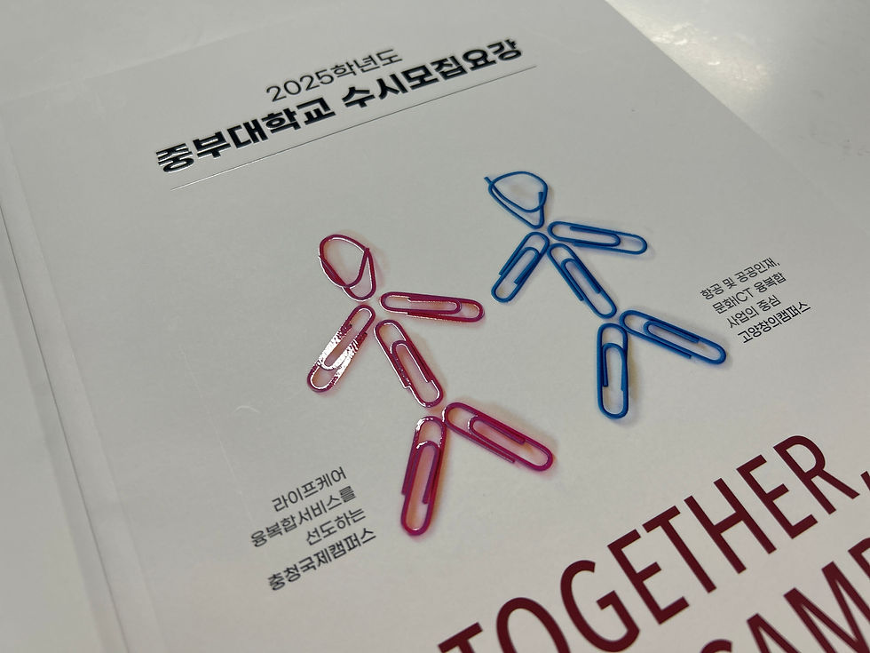 중부대 모집요강