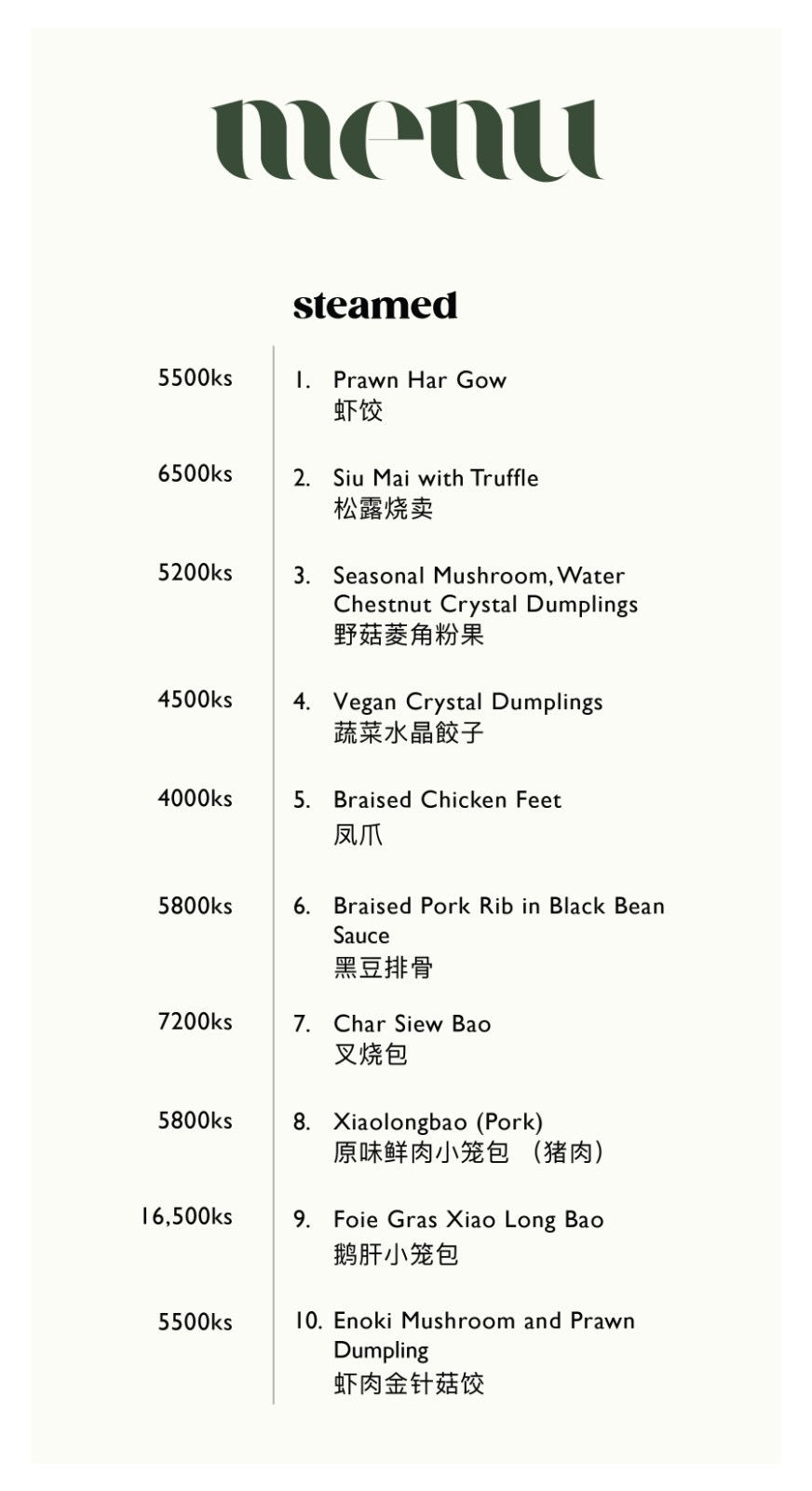 Dim Sum Menu Page 1