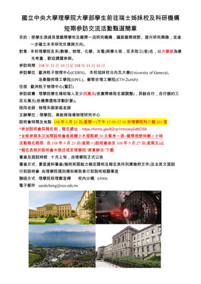 109年09月23日 瑞士參訪加開說明會