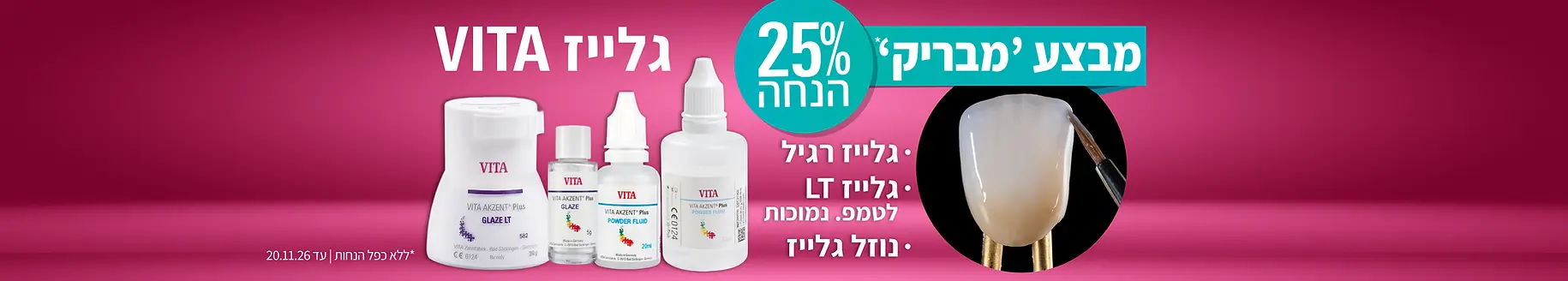 מבצע AKZENT LT PLUS-08.webp
