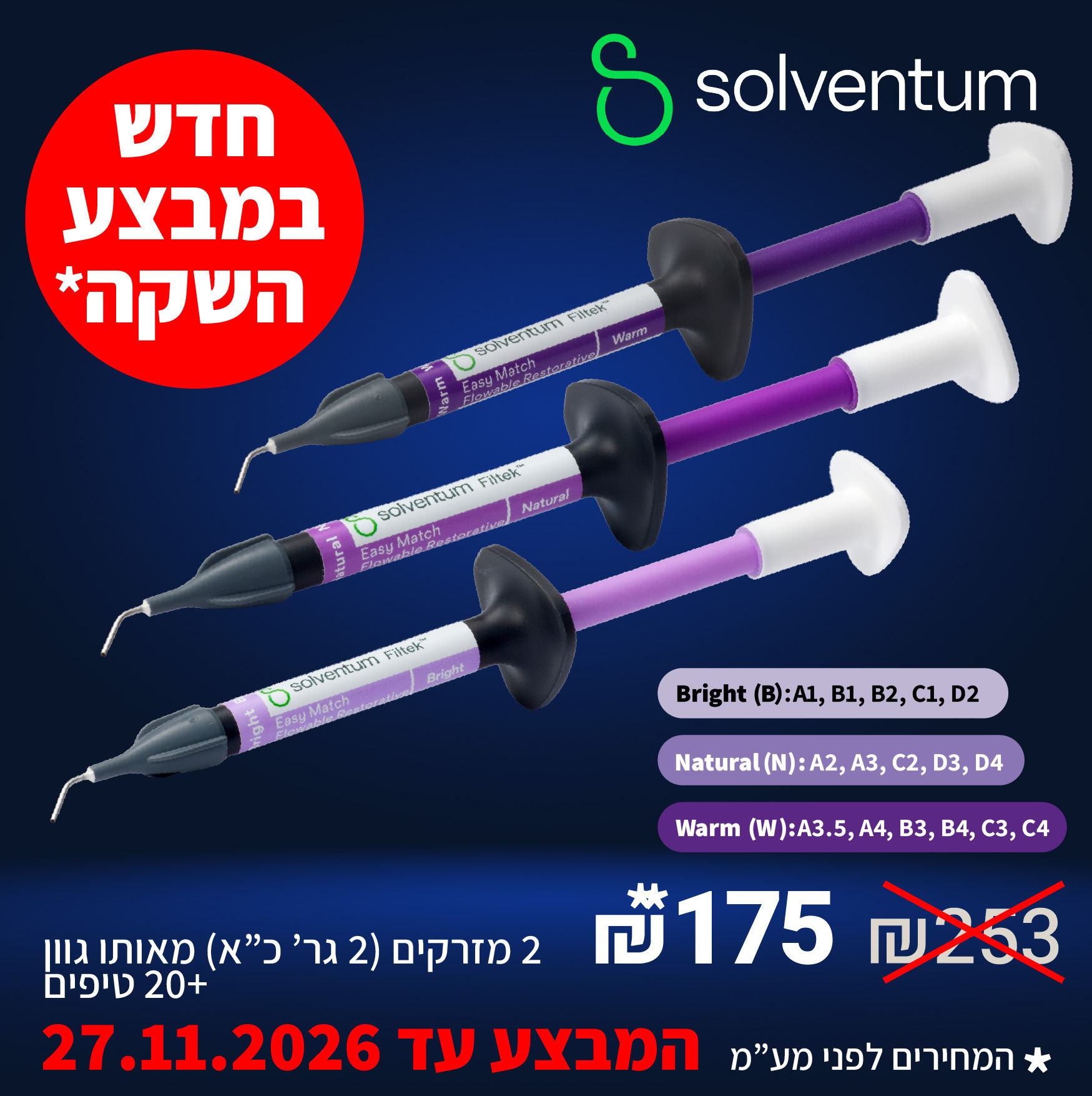 FILTEK קומפוזיט