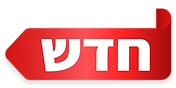 חדש
