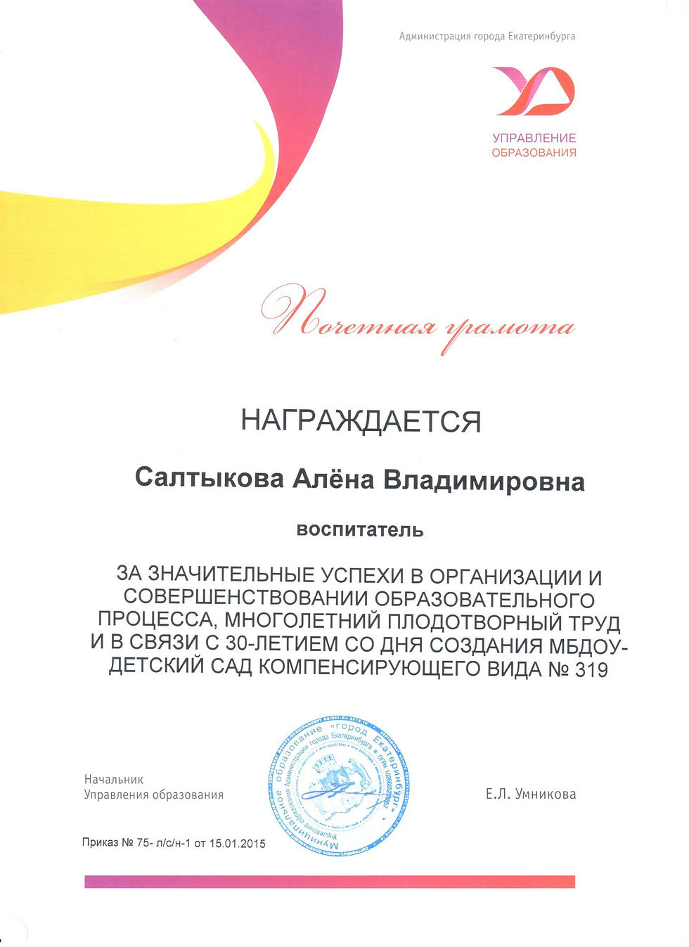 Почетная грамота