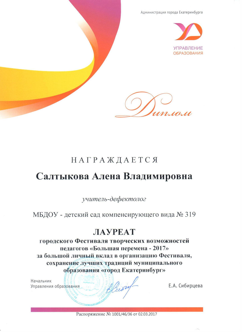 Диплом 3