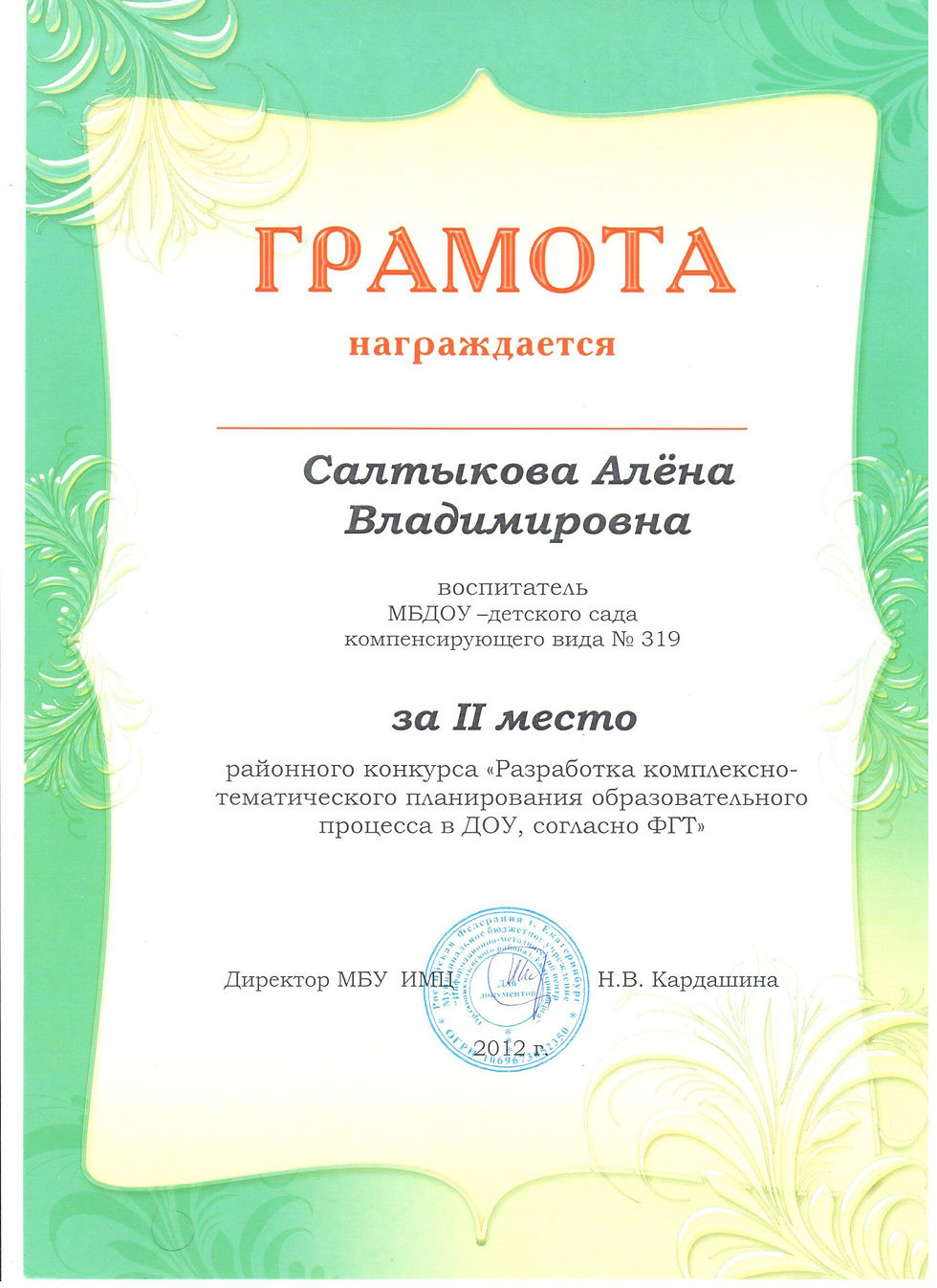 Грамота