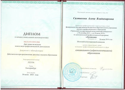 Диплом о высшем образовании Логопедия.jp