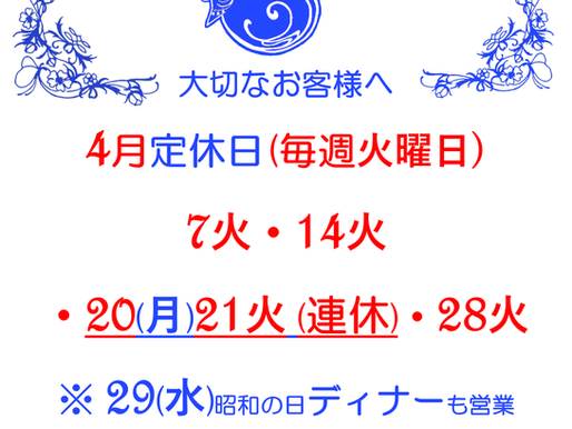 桜🌸満開 祝8周年 4月のお休みのお知らせ
