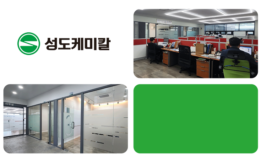 성도케미칼 customer service center