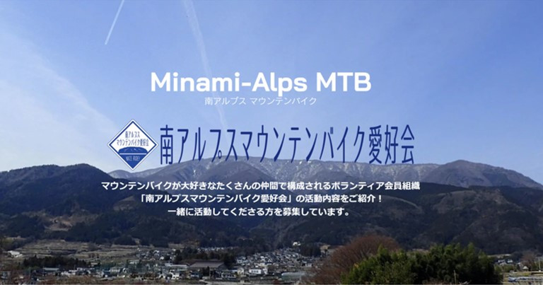 山守人とは | YAMANASHI MTB 山守人