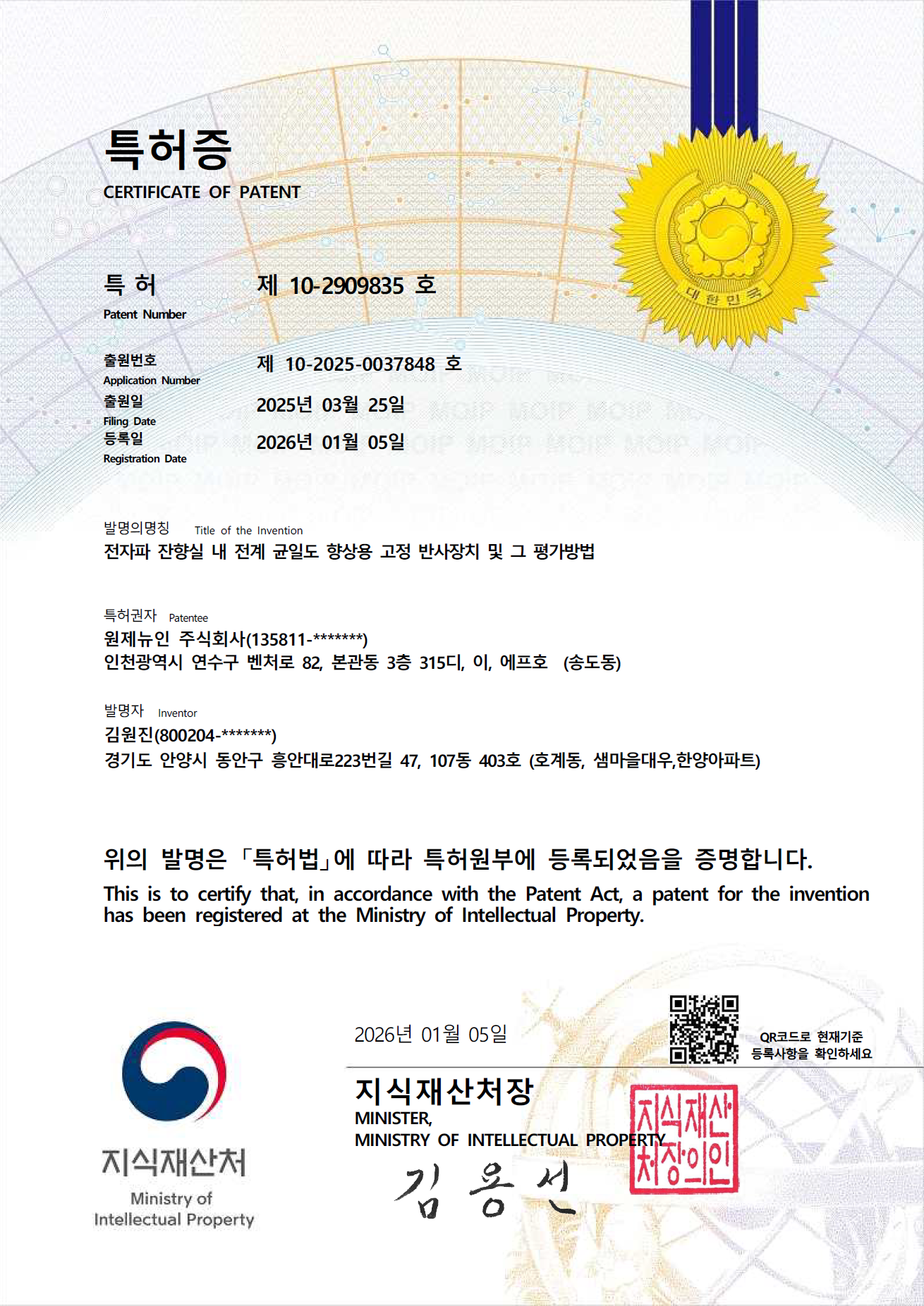 전자기파성능평가장치 및 그 평가방법.png